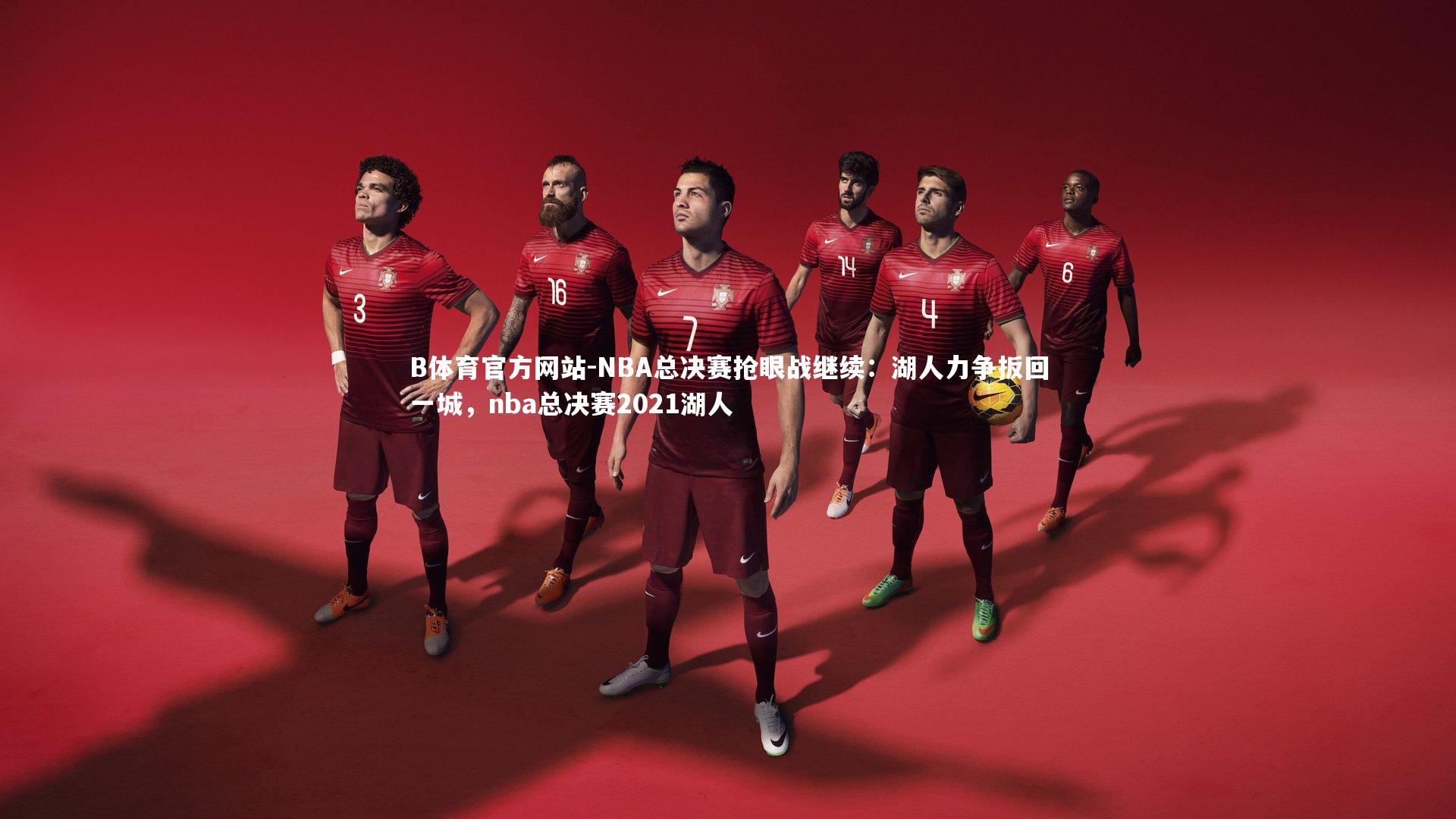 NBA总决赛抢眼战继续：湖人力争扳回一城，nba总决赛2021湖人