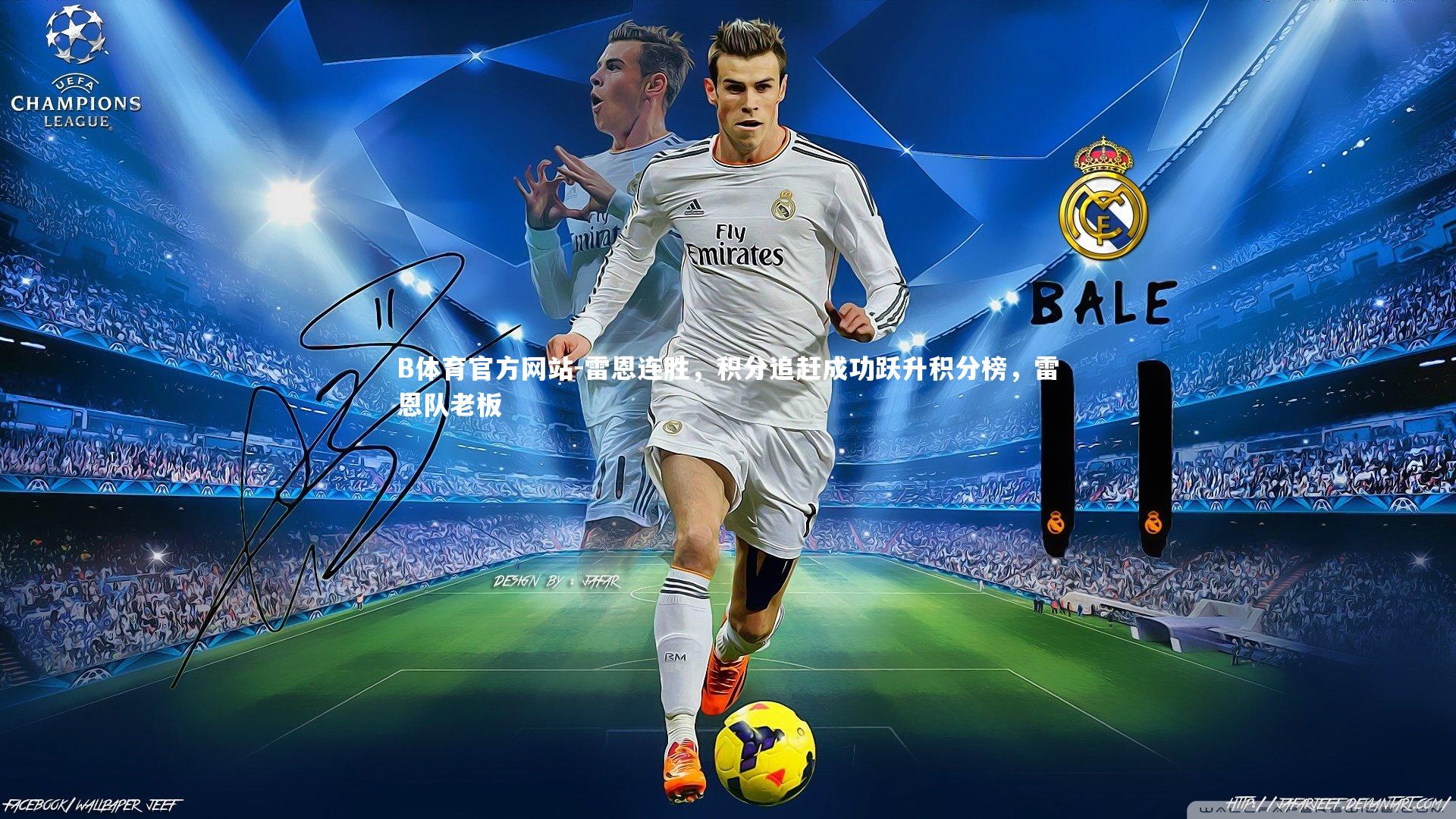 雷恩连胜，积分追赶成功跃升积分榜，雷恩队老板