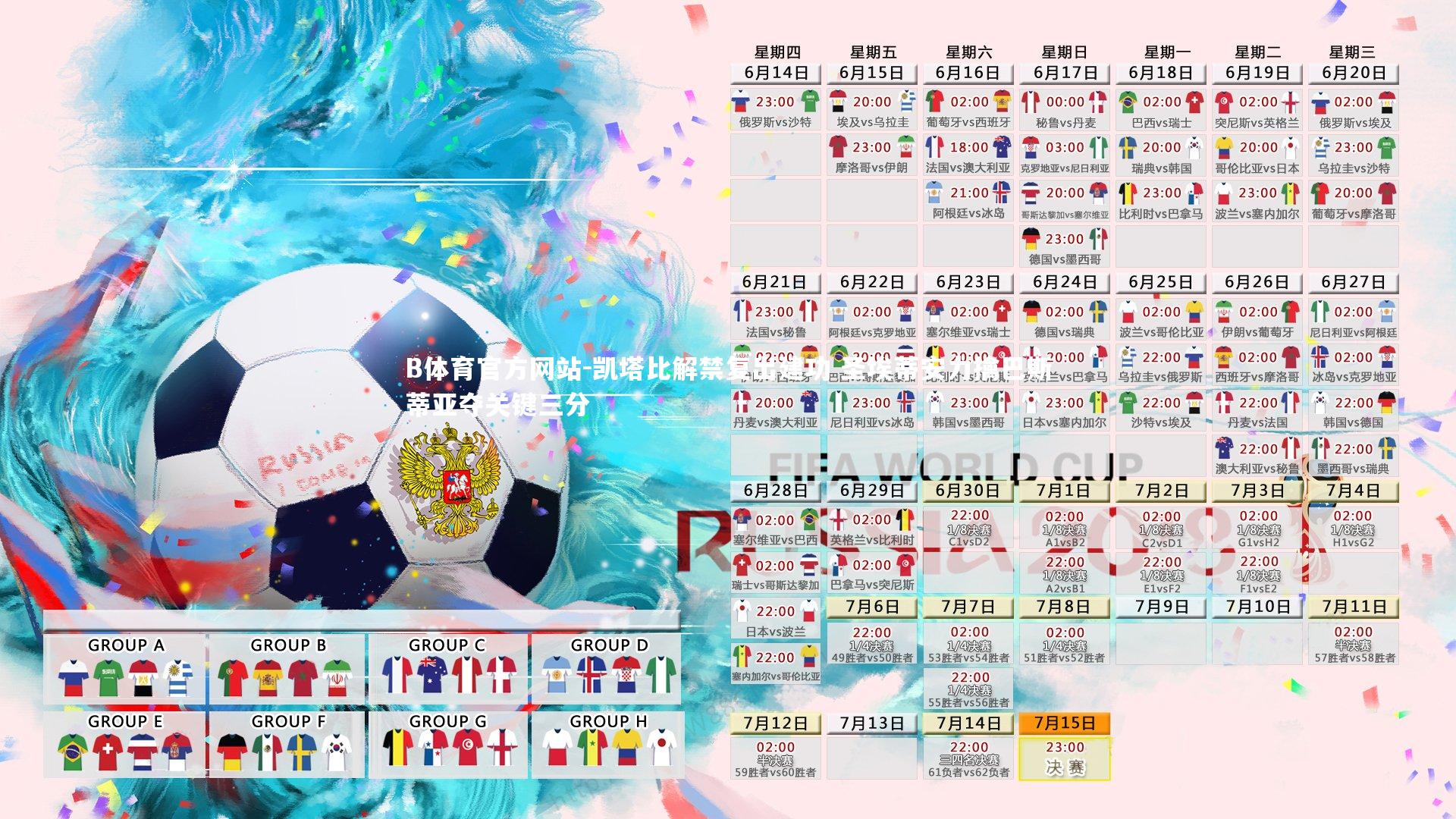 凯塔比解禁复出建功 圣埃蒂安力擒巴斯蒂亚夺关键三分