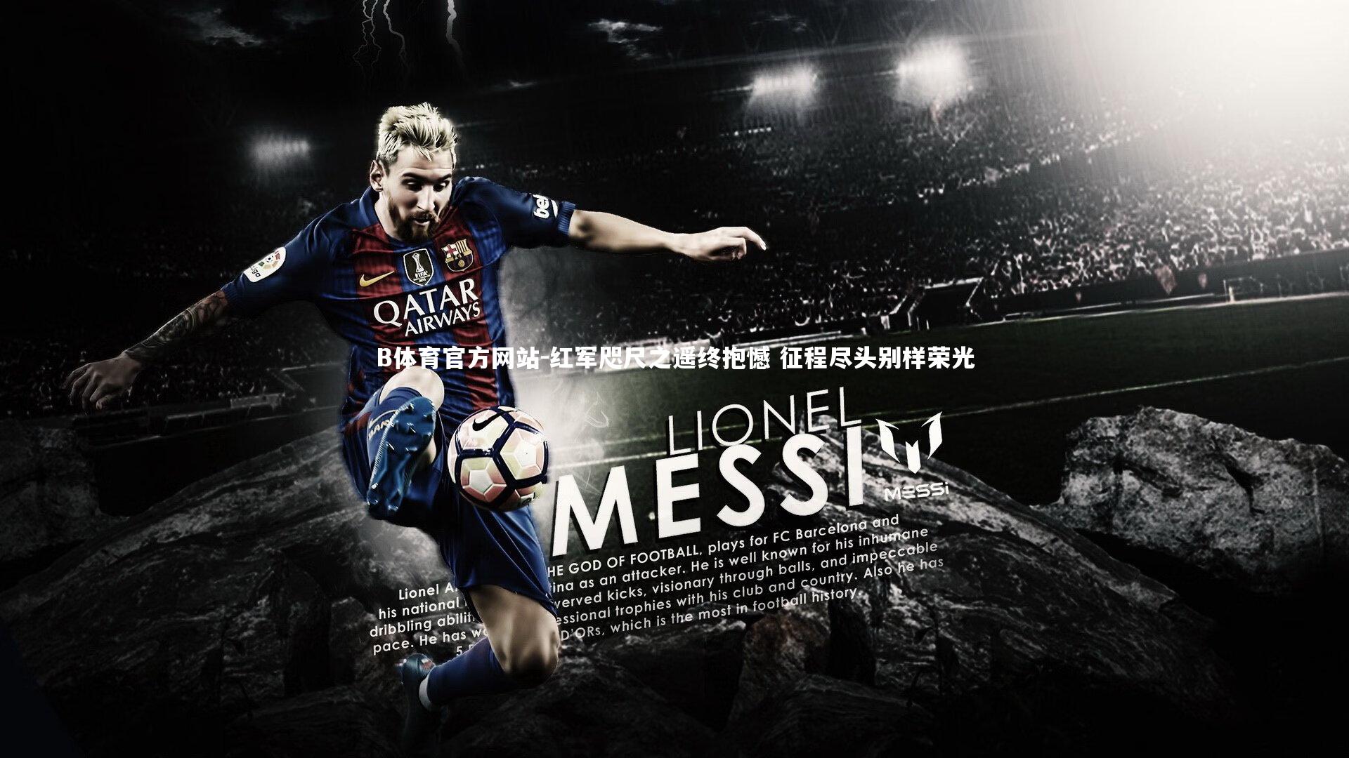 红军咫尺之遥终抱憾 征程尽头别样荣光