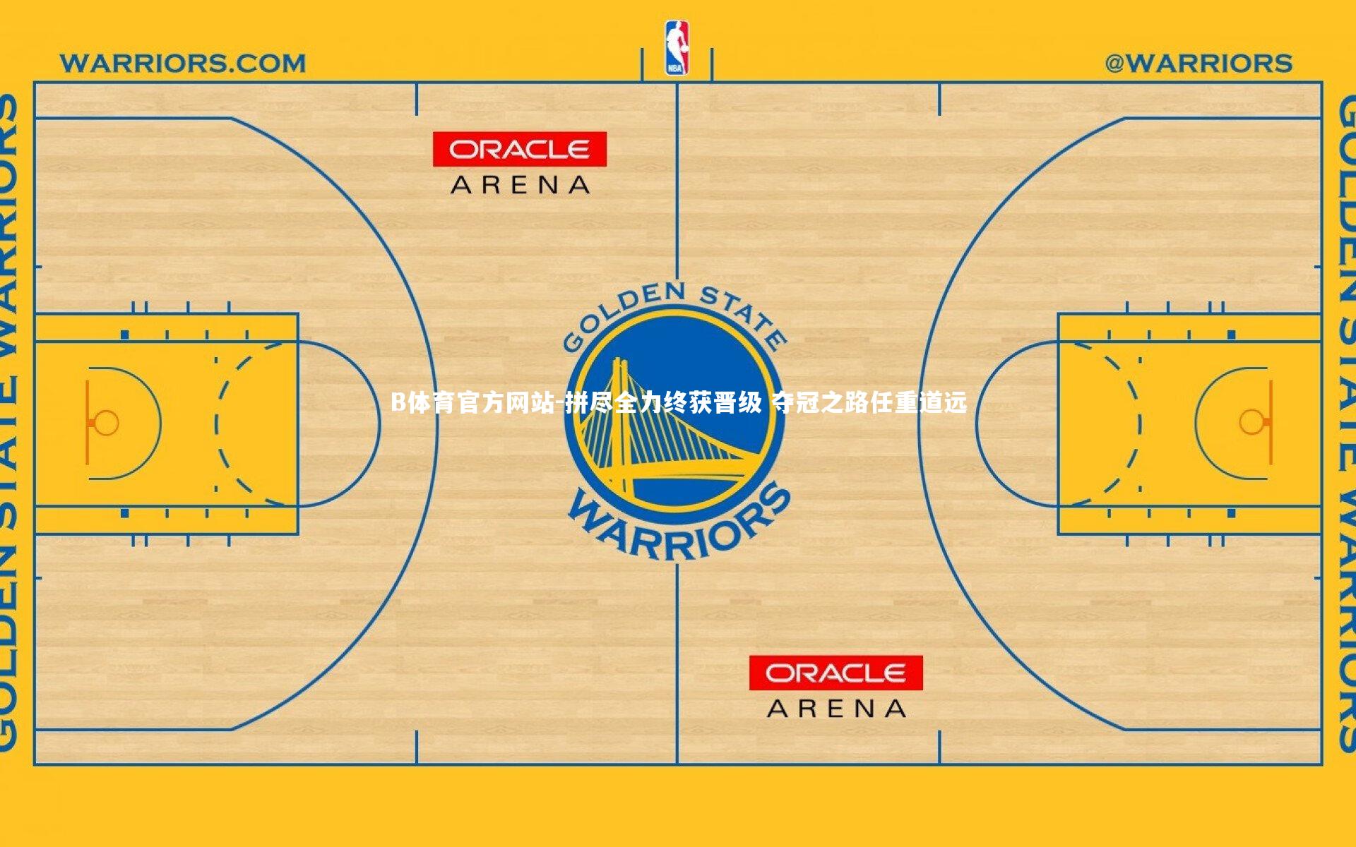 拼尽全力终获晋级 夺冠之路任重道远