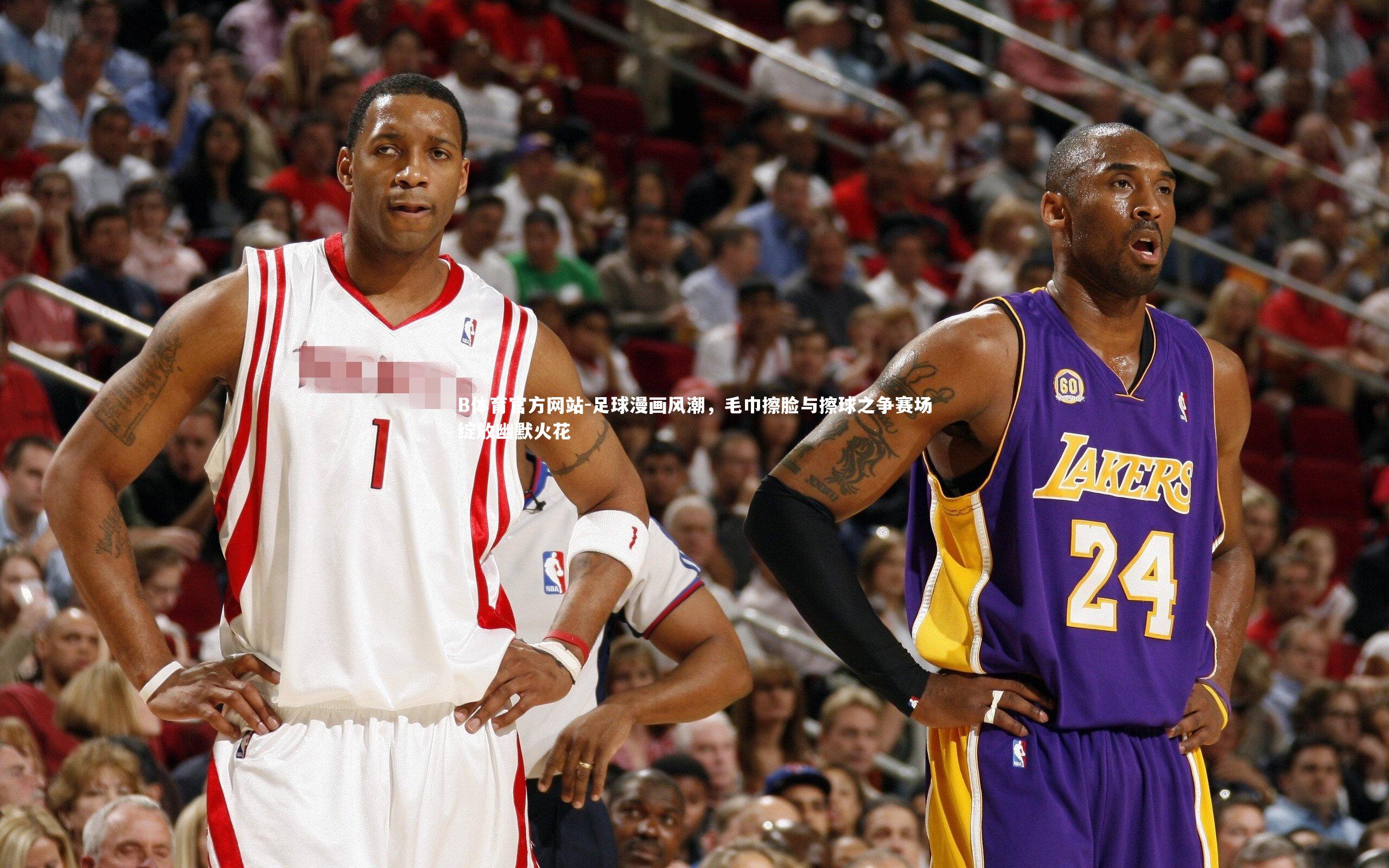 足球漫画风潮，毛巾擦脸与擦球之争赛场绽放幽默火花