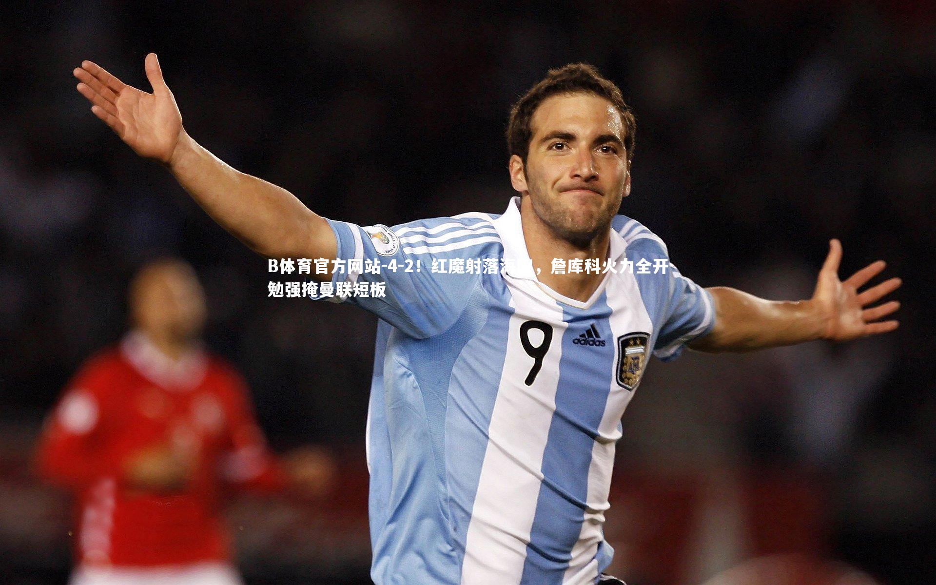 4-2!红魔射落海鸥,詹库科火力全开勉强掩曼联短板