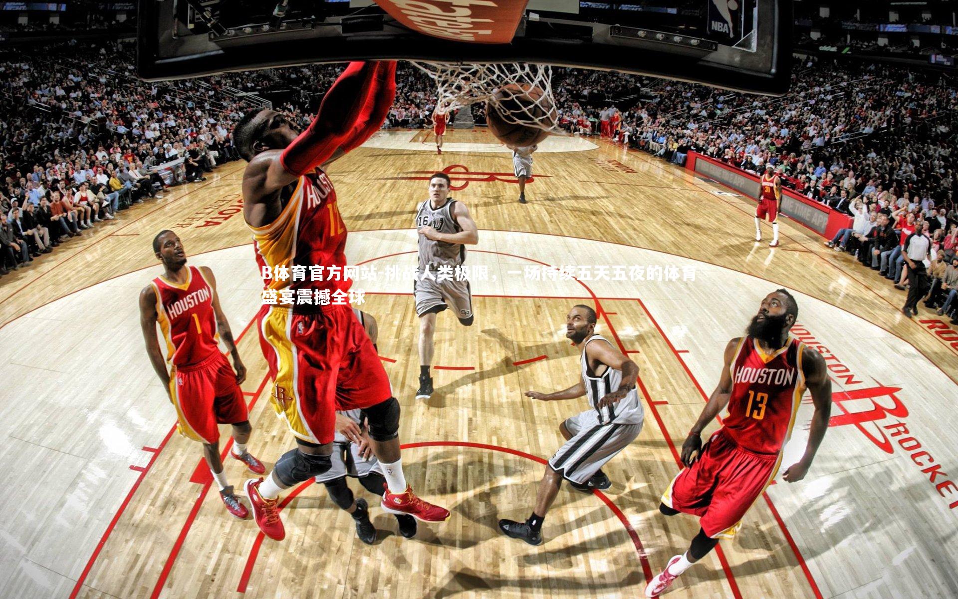 挑战人类极限,一场持续五天五夜的体育盛宴震撼全球