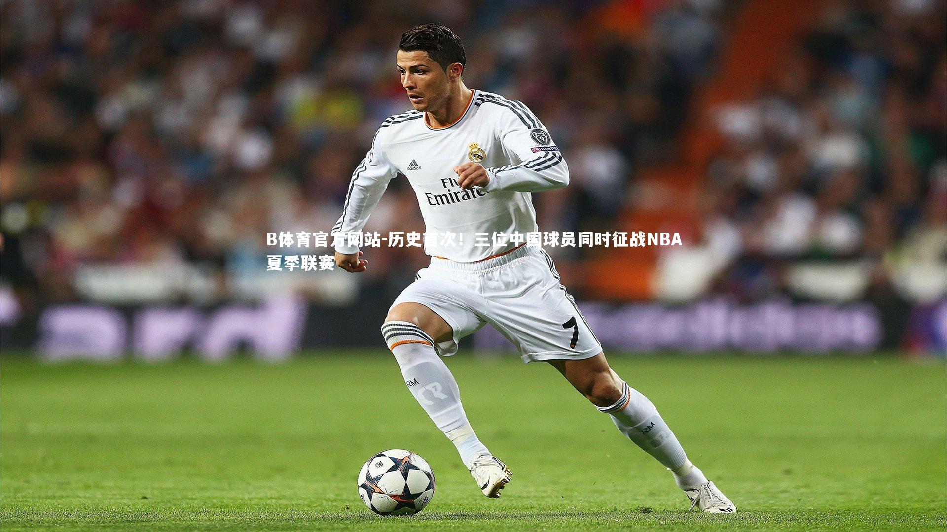 历史首次!三位中国球员同时征战NBA夏季联赛