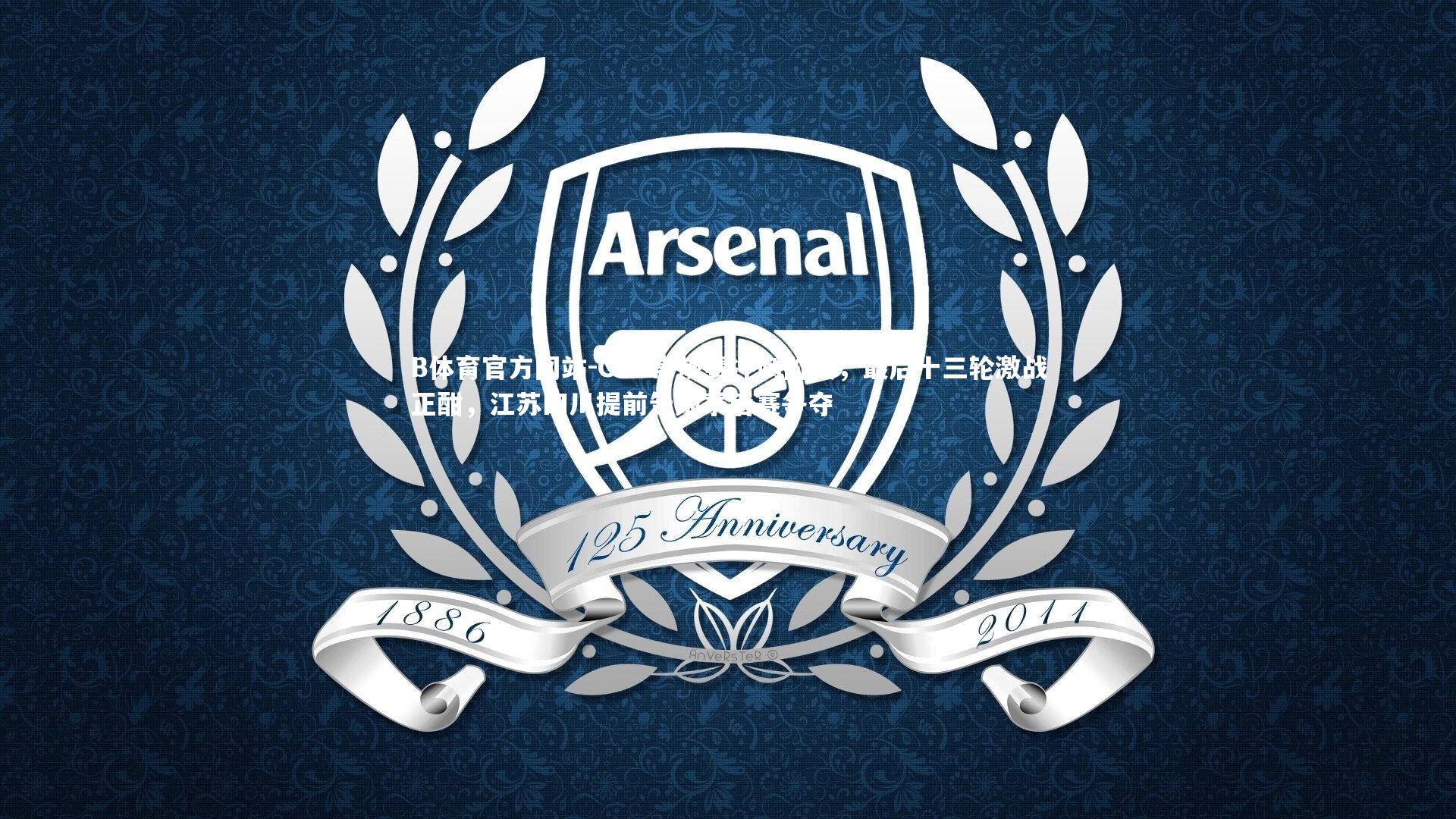 CBA常规赛冲刺阶段，最后十三轮激战正酣，江苏四川提前告别季后赛争夺